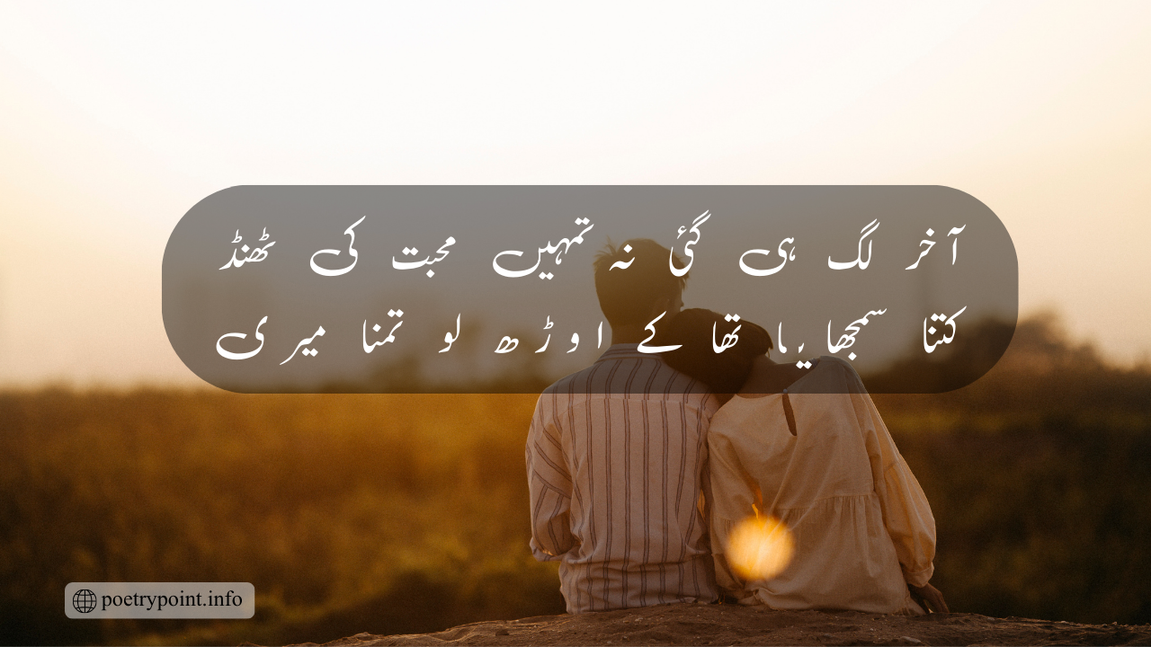 Aakhir lag hi gayi na tumhain mohabbat ki thand