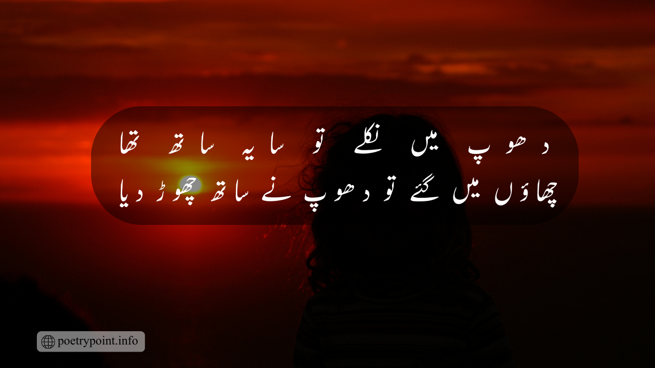 Dhoop mein nikle sad poetry, urdu poetry, romantic poetry, love poetry