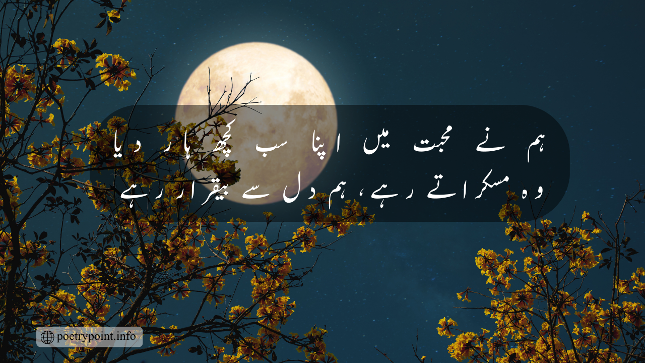 romantic poetry, Urdu poetry